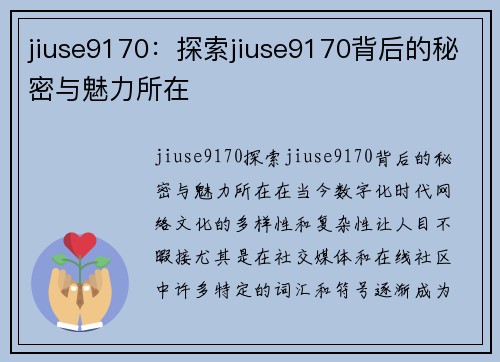 jiuse9170：探索jiuse9170背后的秘密与魅力所在