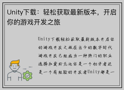 Unity下载：轻松获取最新版本，开启你的游戏开发之旅
